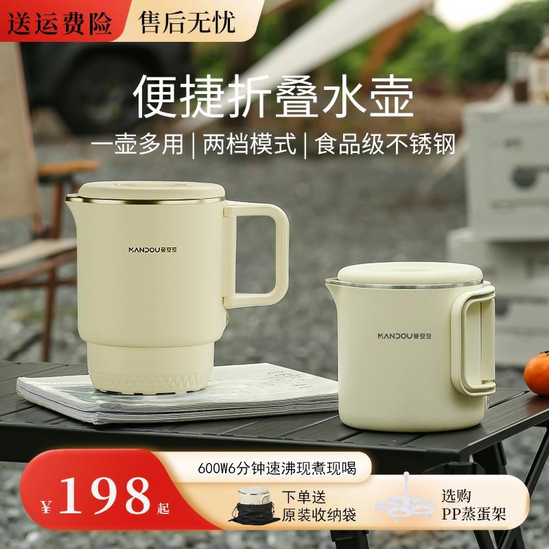 Bouilloire électrique pliable Mandou en acier inoxydable 316, tasse à eau portable pour les voyages miniatures.  | Appareils électroménagers