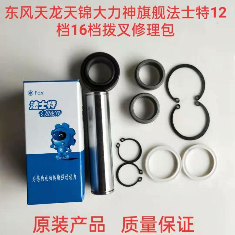 Kit de réparation de fourche de tirage pour boîte de vitesses 12/16 vitesses de camion Dongfeng Tianlong Tianjin Dali Shen, avec livraison gratuite.  | Pièces automobiles