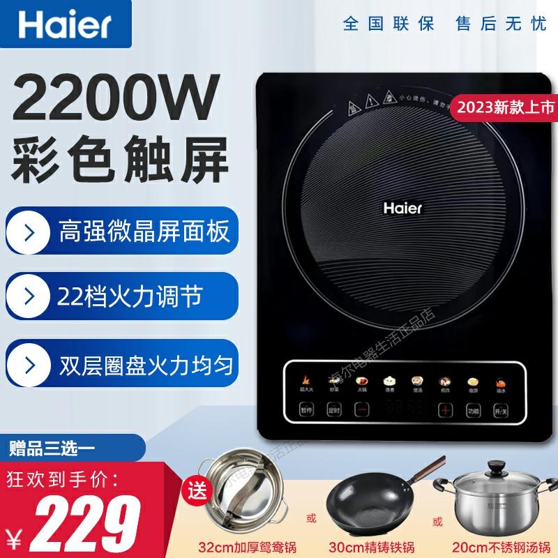 Plaque à induction Haier 2200W, poêle multifonctionnelle pour la maison, cuisinière à haute puissance avec minuterie intelligente, petite cuisinière pour dortoir.  | Appareils électroménagers