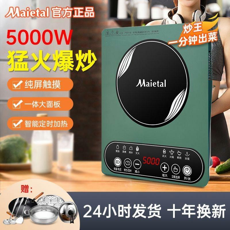 Plaque à induction Maietal 5000W, appareil tout-en-un pour la cuisine à domicile, avec fonction de cuisson rapide, de mijotage et de bouilloire.  | Appareils électroménagers