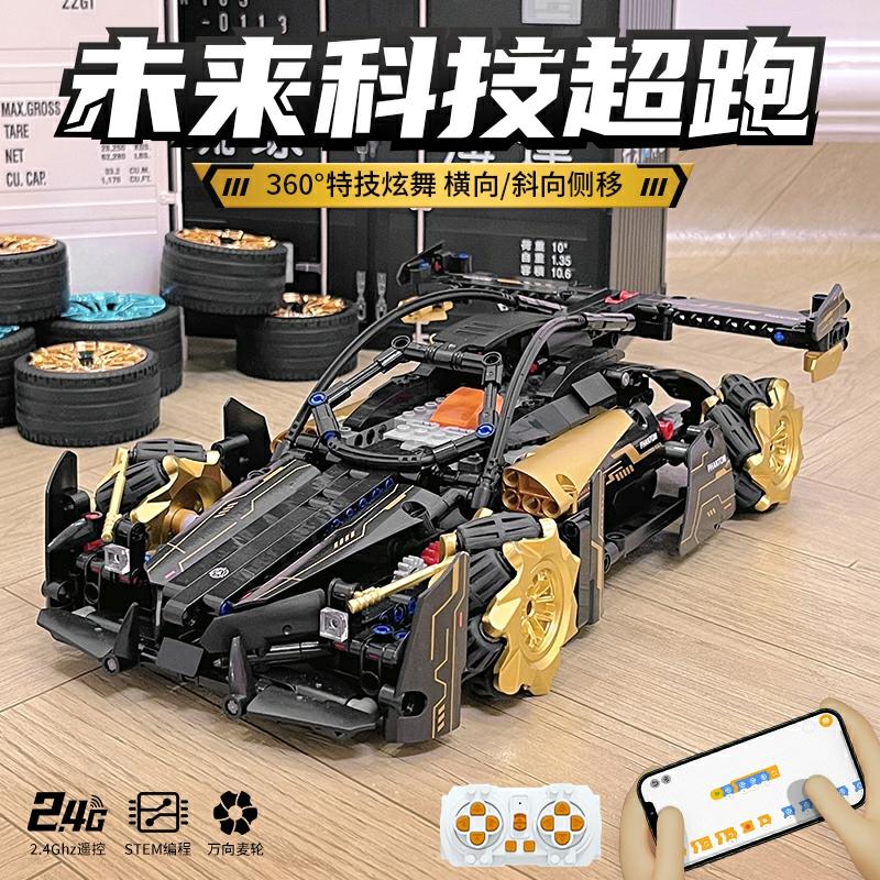 Modèle de voiture télécommandée en Chine 2024, voiture de course à drifter, jouet de construction en blocs pour garçons, cadeau éducatif à assembler.  | Jouets/Véhicules pour enfants/Jeux éducatifs/Briques/Modèles